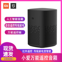 Xiaomi Small Love Speaker Mighty Remote Control Version Little Love Classmate Lil Class Remote Control Artificial Voice Ai Intelligent Sound