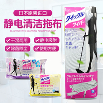 Japanese Kako electrostatic mop dust removal paper disposable mop wet wipes vacuum paper mop floor mop floor