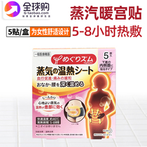 Japanese flower King hot compress steam warm Palace paste soothing warm baby dysmenorrhea fever warm heat stick 5 pieces