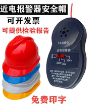 Near-electric early warning building power construction safety helmet alarm early warning device electrician safety helmet induction alarm