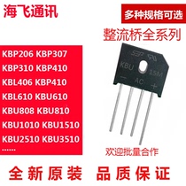 KBU15M KBU610 810 1010 1510 2510 3510 power supply work bian qiao bridge rectifier