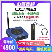 IXI MEGA M6 sound card 6 in 8 out audio interface Computer mobile phone live call Mak song professional recording equipment