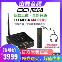 IXI MEGA M4 PLUS external sound card Computer mobile phone live call Mak song anchor professional recording equipment