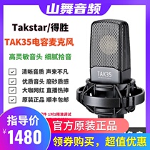 Takstar win TAK35 condenser microphone Takstar win TAK35 professional recording microphone