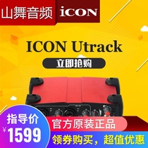 ICON Aiken UTRACK VST sound card 4 in 4 out recording singing broadcast host Net Red Anchor recommended
