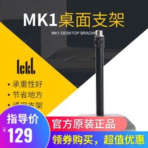ICKB MK1 aggravated desktop lifting bracket with good load-bearing high-end microphone support frame stable a generation of hair