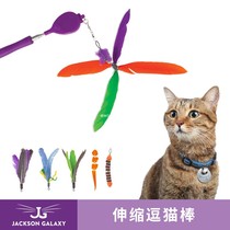 JacksonGalaxy the United States JG cat trainer recommends telescopic fishing rod tease stick wire rope durable cat toy