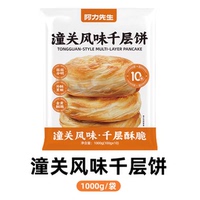 【首单+金币】老潼关风味千层饼【10片装】