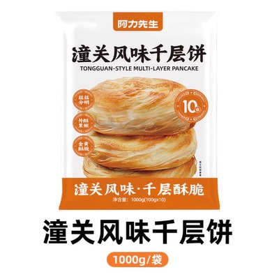 【首单+金币】老潼关风味千层饼【10片装】