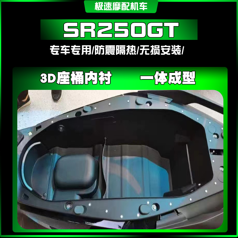 Apply 23 Endless SR250GT Inner Lining Retrofit 3D one-piece Sitting Tub Cushion Seat Barrel Toilet Protection Cushion Accessories-Taobao