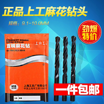 Original authentic Shanggong drill straight handle twist drill bit 9 1-10 0MM fake one penalty ten to teach you fake identification