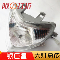 Suitable for Haojue scooter accessories HJ125T-11A 8A gold and silver superstar headlight assembly Front panel lights headlights