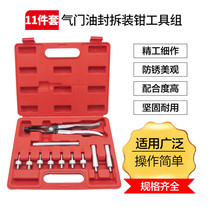 11 pieces of valve oil seal disassembly and assembly tool valve oil seal clamp valve spring clamp valve pull-out pliers
