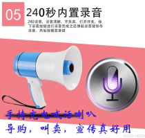 Holding the plug-in U pan 240 s yelling voice recording called selling loudspeaker cycle playing lithium battery propaganda guided megaphone