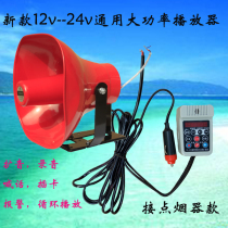 12V -- 100v High Power Enlargement Recorder Propaganda Yelling Call Selling Player Alarm Card U Pan Handle Power Amplifier