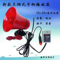 12V -- 24V on-board high-power player yelling alarm recording plug-in memory card horn handle power amplifier