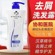 Beijing Concord Hospital to Head Dandruff Shampoo 780g Yoo Yoo Michare Shampoo Cream Shampoo to the oil