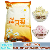 Beauty salon special foreign chamomile soft film powder shrink pores soothing skin gently to red blood wire mask powder
