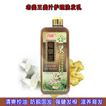 Old Ginger Shampoo for men and women Men and women anti-control oil ginger juice shampoo Dandruff Free silicone Silicone Cream Hair Pure Ginger Shampoo