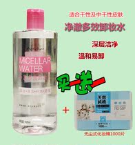 Four-in-one makeup remover water liquid face deep cleaning mild water replenishing without stimulation soothing repair 400ml