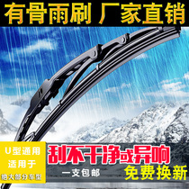 Car installed with bone wiper wiper U-type universal bone wiper blade wiper classic truck wiper