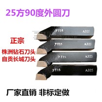 Direct sales 90 degree authentic Zhuzhou 25 square YT15 knife head A320 30 square tungsten steel welding turning knife outer round knife W1G8