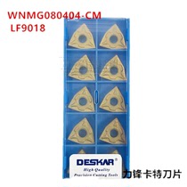 Li Feng original Carter CNC precision turning blade WNMG080404-CM LF9018 peach steel parts dedicated