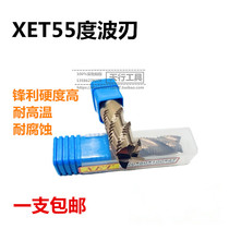 Original XET tungsten steel 55 degree wave edge corn milling cutter integral alloy coating 34568101213-20mm spot
