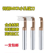 Original XET tungsten tungsten boring knife MKR micro hole boring knife machining center hole of the overall carbide inner hole