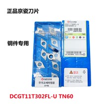 Original Japanese Kyocera CNC blade DCGT11T302FL-U TN60 diamond steel parts are dedicated to the original Japanese Kyocera CNC blade DCGT1102 FL-U TN60
