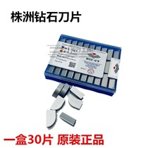 Original authentic Zhuzhou Diamond Welding Blade Outer Round Car Head YW1YT15T5YG8726YS8A320A325