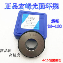 Direct selling original Hongfeng smooth ring gauge to gauge internal diameter gauge pass stop gauge 909192-100mm precision H7