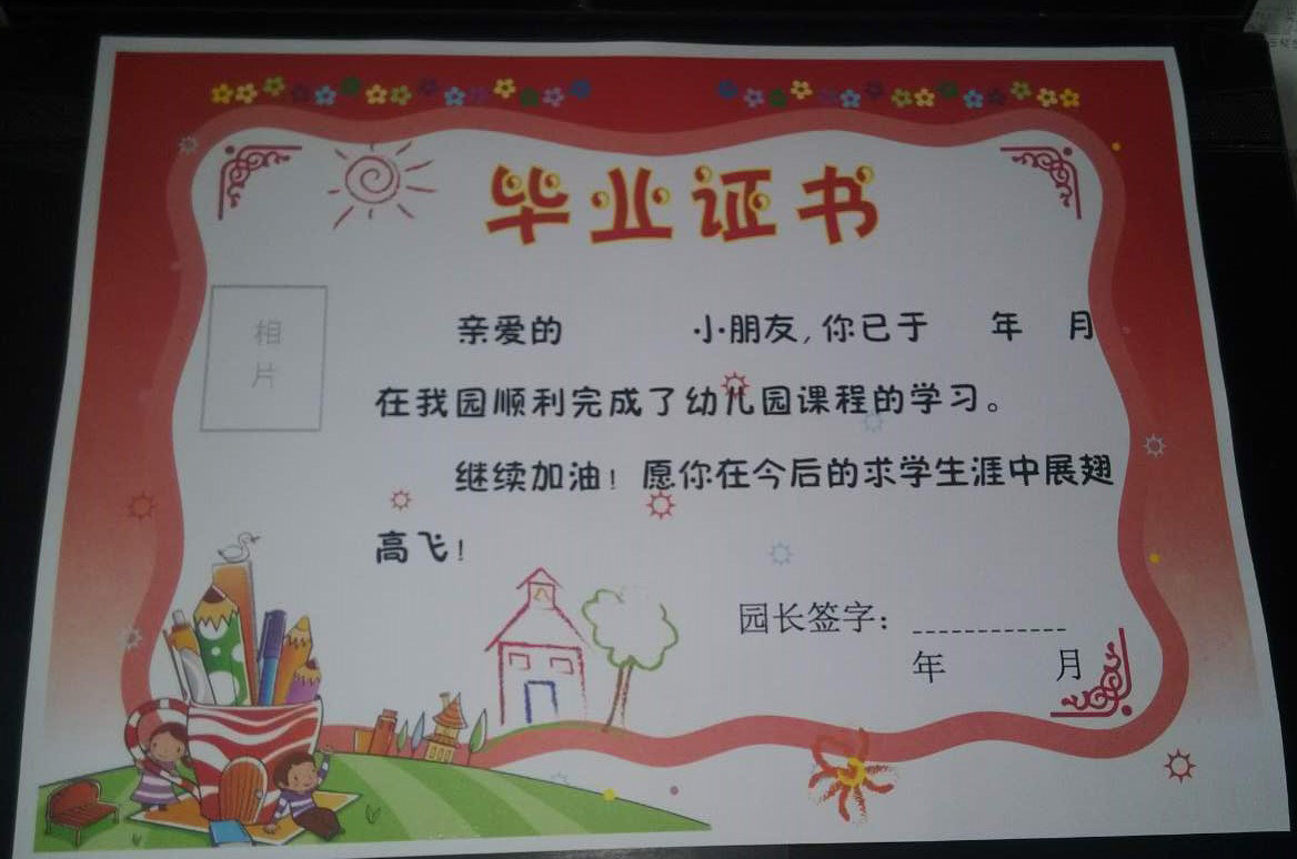 幼儿园奖状卡通奖状纸a4结业毕业证书内芯定制小学生儿童奖状批发