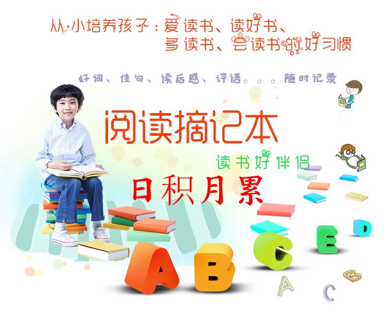 小学生日积月累摘抄写本本摘记读书笔记本好词好句摘小学小阅读本南通市亮文具文图片