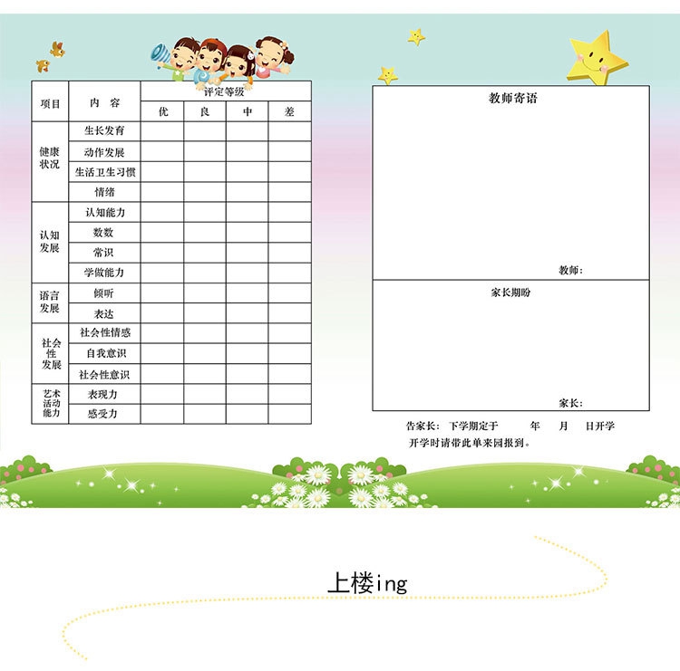 成绩单幼儿园幼儿全面素质发展报告单册通用小学生期末放假通知书