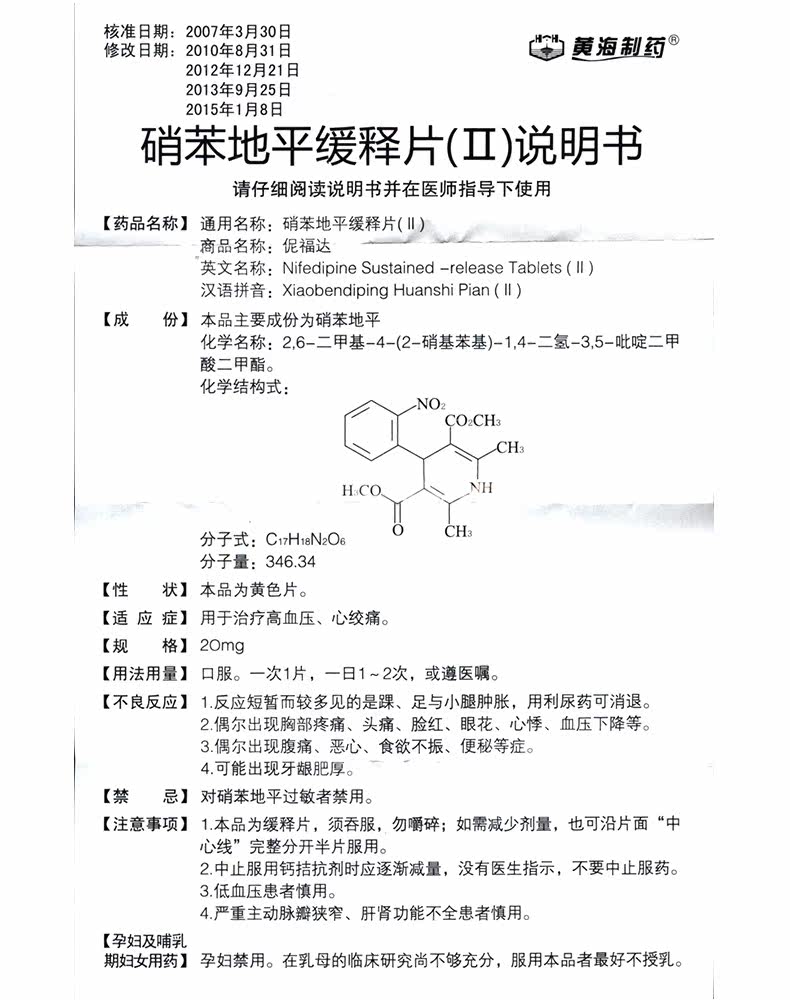 伲福达 硝苯地平缓释片(Ⅱ) 20mg*30片/瓶【价格 说明书 作用 效果