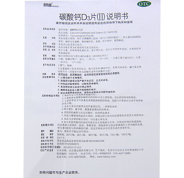 碳酸钙d3片朗迪