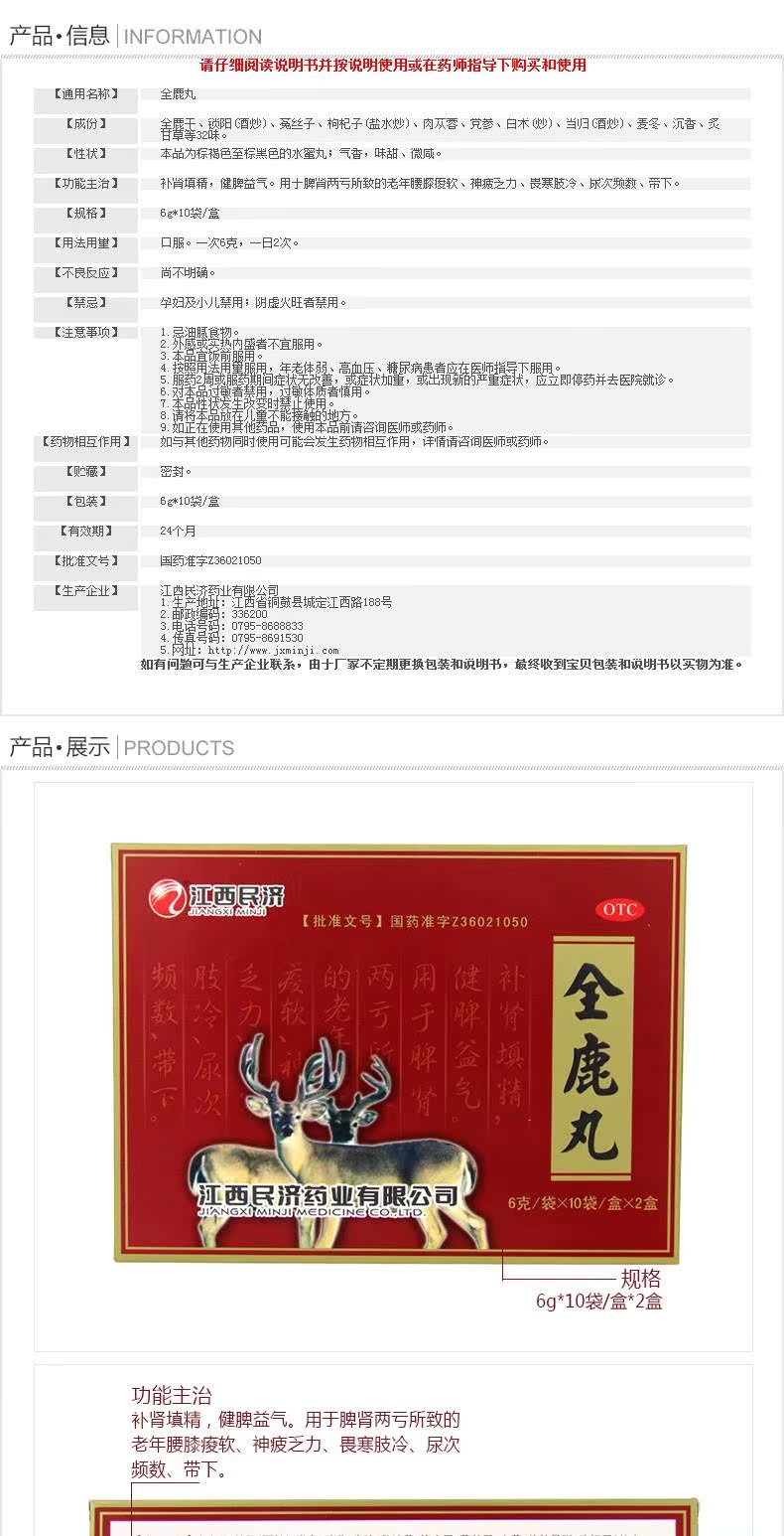 江西民济 全鹿丸 6g*10袋/盒*2盒补肾填精健脾益气畏寒制肢冷药品