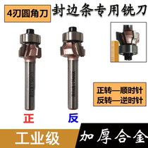 4-blade round angle knife forward and reverse PVC edge banding strip trimming machine edge banding machine Chamfering Arc 1 4-handle milling tool R1R2