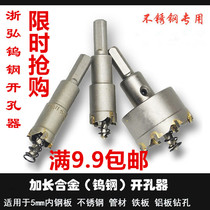 Zhehong tungsten steel alloy hole opener metal stainless steel open iron plate steel plate reamer alloy drilling drill bit