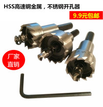 Zhehong Huyu high-speed steel hole opener stainless steel hole opener metal reamer iron sheet metal hole opener