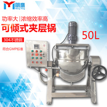 Mingying vertical paste machine 50L liquid medicine liquid automatic mixing 304 stainless steel sandwich pot hot oil heating and boiling paste machine