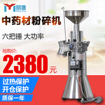 Mingying powder machine medicinal material crusher small flowing water type commercial Chinese medicine Mill