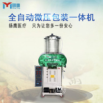 Mingying factory direct Chinese medicine decocting machine automatic micro-pressure decocting packaging all-in-one machine nationwide