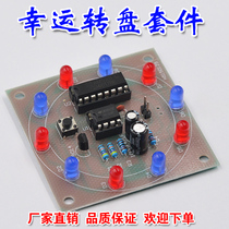 Student lottery teaching parts fun DIY LED small production electronic lucky turntable kit welding practice