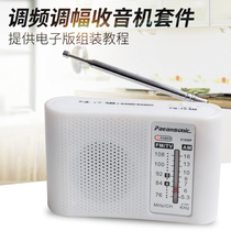 Electronic production kit student practice operation set a set of sound fmFM radio parts assessment components