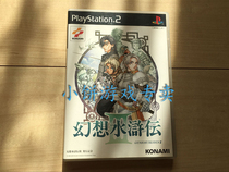 Used 11 district PS2 game Fantasy Water Margin 3 boxes said all Beijing spot