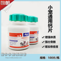 Rabbit Totoro Dutch pig golden silk bear squirrel ground hog calcium supplements small pet Universal 100 tablets