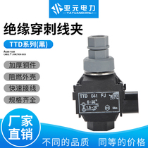 Low voltage waterproof insulation puncture wire clip TTD041FJ street light free cable quick splitter terminal