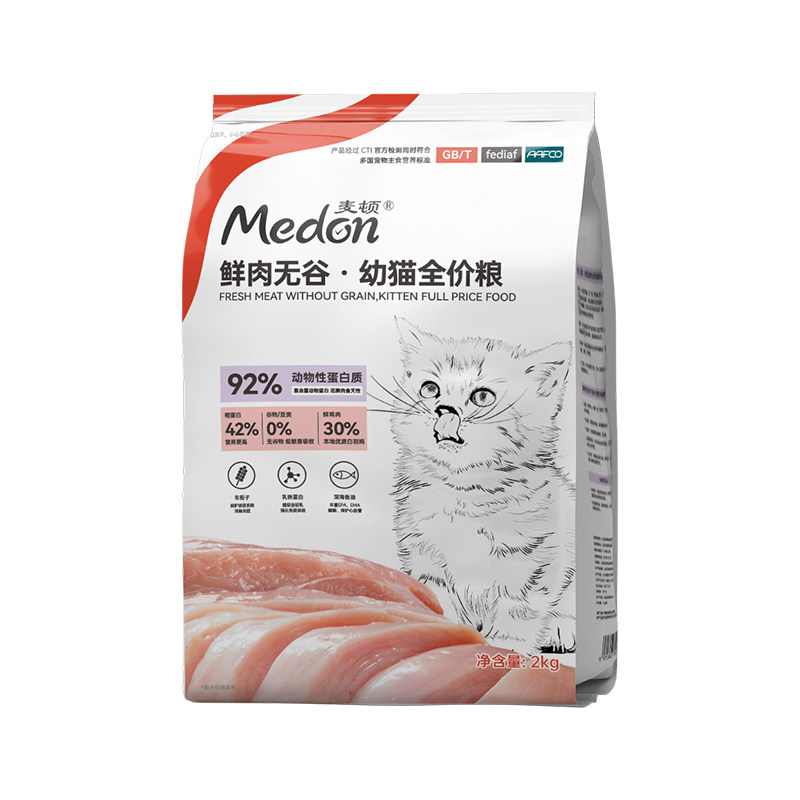 麦顿猫粮鲜肉无谷42%蛋白成猫幼猫通用(热品库)